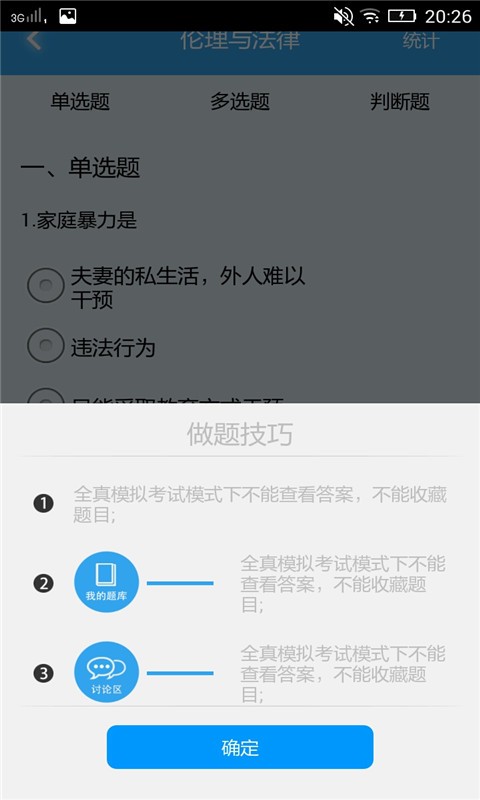 咨询师考试v2.4.0截图1