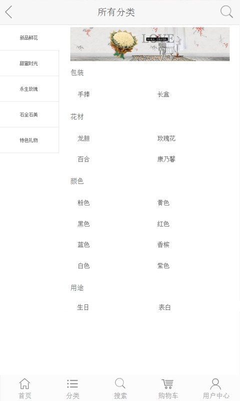 鲜花商城v1.0截图4