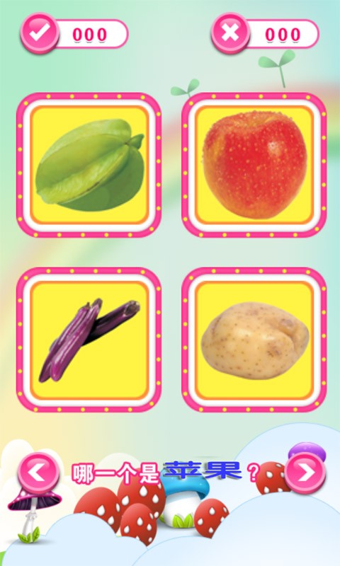 安吉拉公主学蔬果游戏v1.7截图3