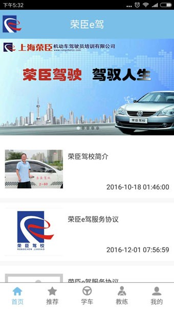 荣臣e驾v3.0截图4