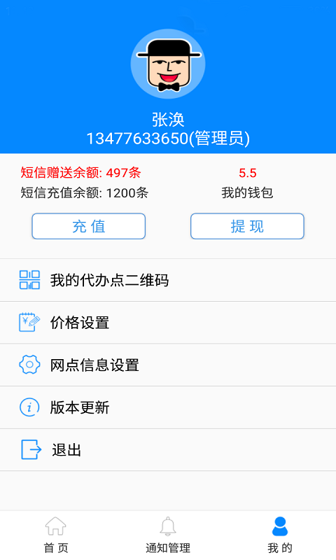 传达室v1.0.3.5截图2