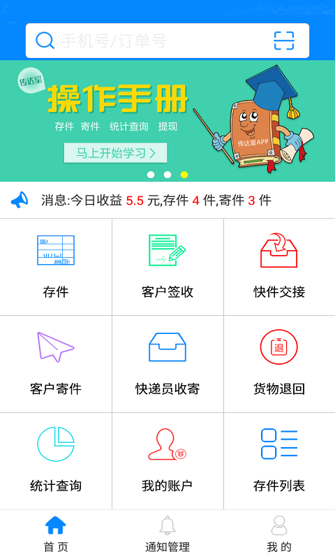 传达室v1.0.3.5截图3