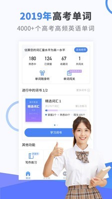 高中英语2017v2.7.2截图1