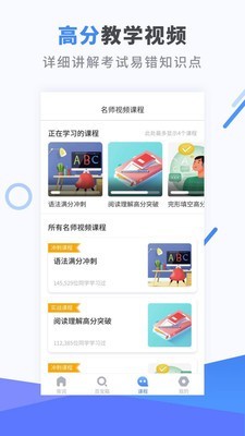 高中英语2017v2.7.2截图4