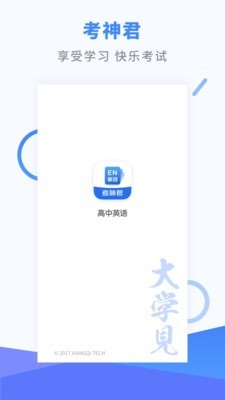 高中英语2017v2.7.2截图5