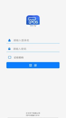 闪汇通pos机v1.1.1截图1