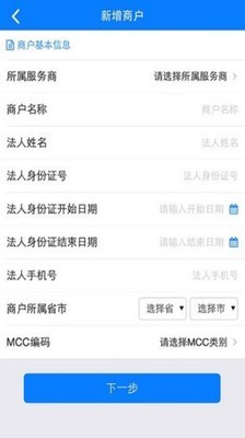 闪汇通pos机v1.1.1截图3