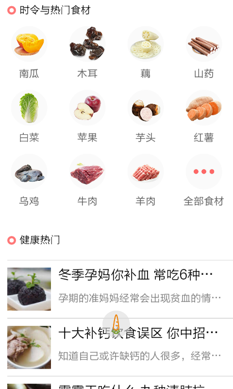 料理菜谱大全v3.2.0截图2