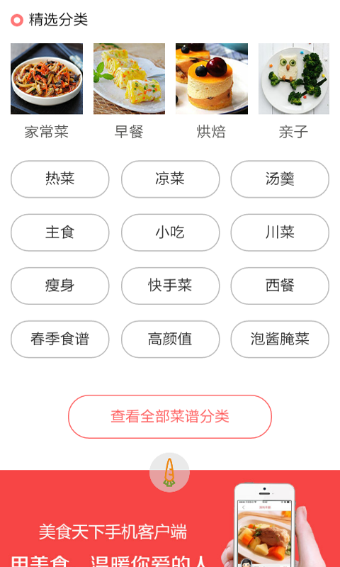 料理菜谱大全v3.2.0截图3