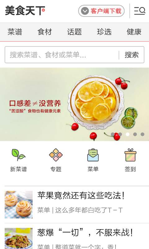 料理菜谱大全v3.2.0截图4