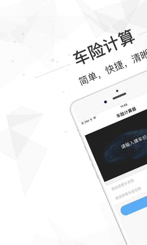 车险计算器v1.2.0截图1