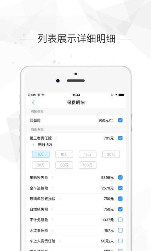 车险计算器v1.2.0截图2