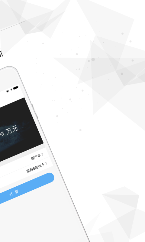 车险计算器v1.2.0截图4