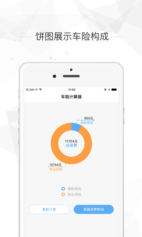 车险计算器v1.2.0截图3