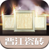 晋江瓷砖v1.0