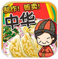 中华料理达人v1.0
