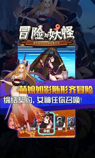 冒险与妖怪v2.5.2截图4