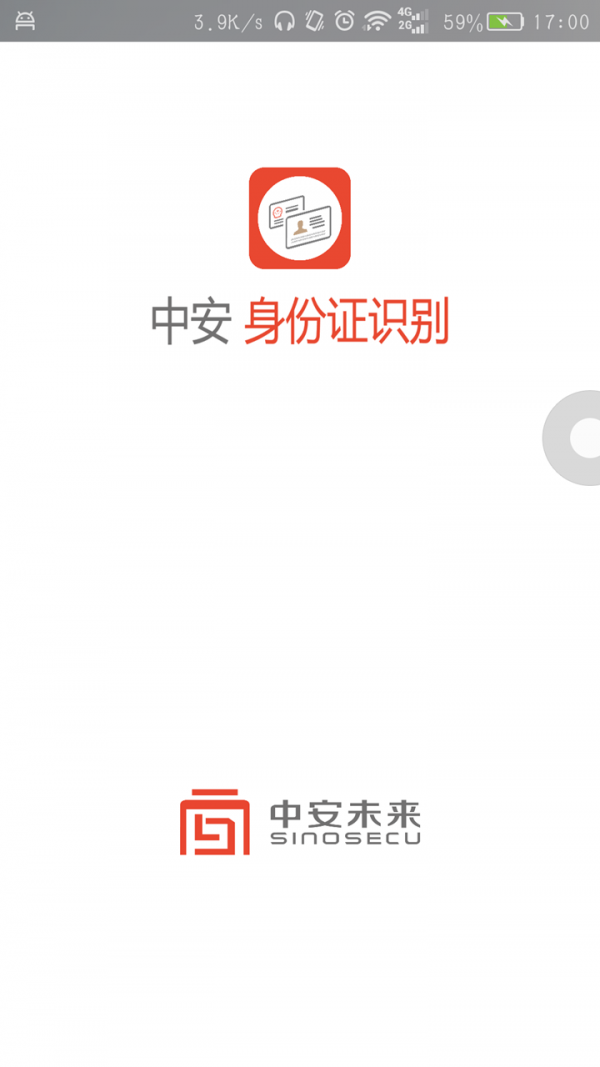 中安身份证识别v2.0.0.1截图4