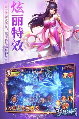 梦想江湖百度版v1.8.0截图3