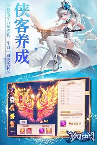 梦想江湖百度版v1.8.0截图5