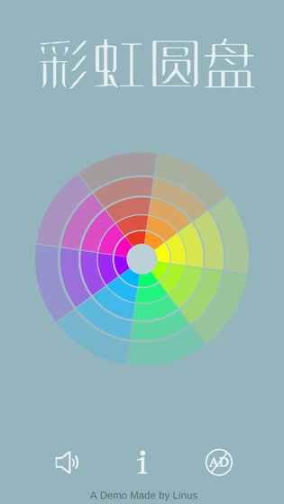 彩虹圆盘v1.0.2截图3