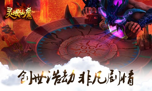 灵域仙魔百度版v2019.10.15截图1