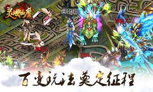 灵域仙魔百度版v2019.10.15截图3