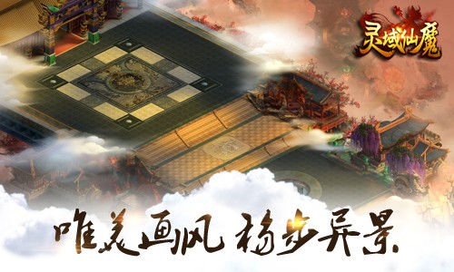 灵域仙魔百度版v2019.10.15截图2