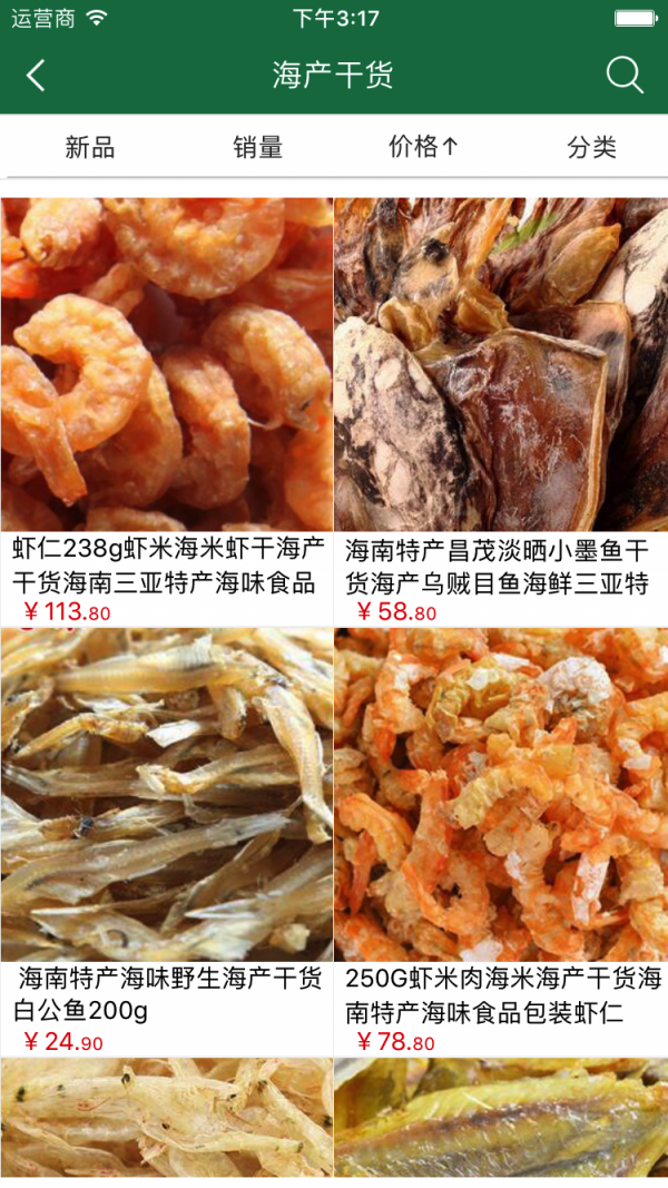 海南食品平台v1.0.0截图3