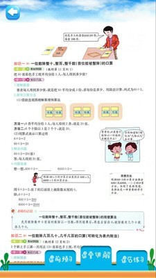 三年级下册数学解析v2.20.32截图4