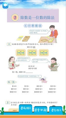 三年级下册数学解析v2.20.32截图3