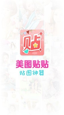 网格拼贴美图v2.9.2.0截图5