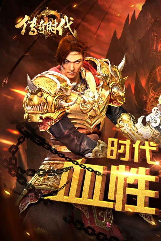 传奇时代百度版v1.6.0截图1