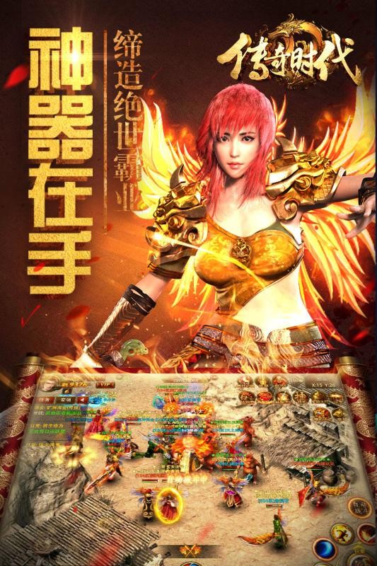 传奇时代百度版v1.6.0截图3