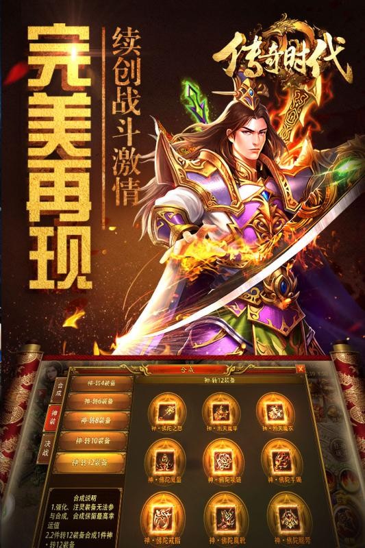 传奇时代百度版v1.6.0截图5