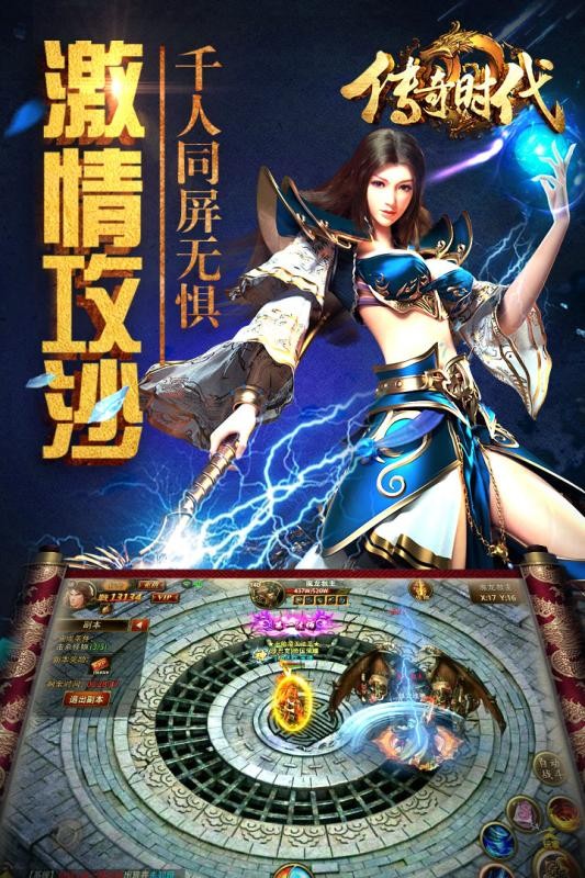 传奇时代百度版v1.6.0截图4