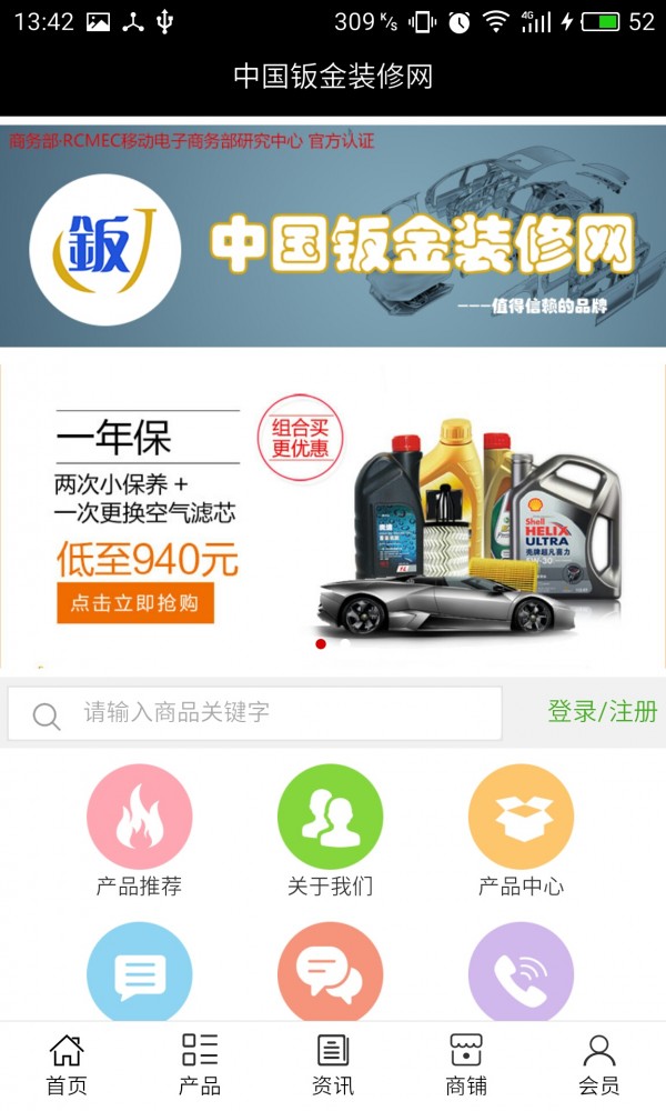 钣金装修网v5.0.0截图1