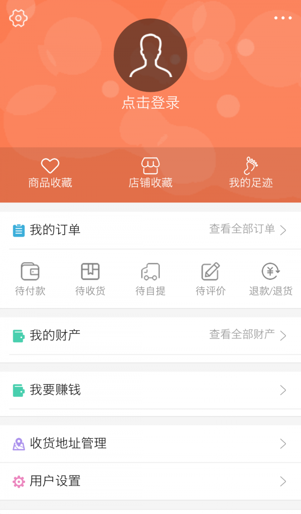 点麦网v1.1.0截图4