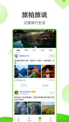 乡旅指南截图4