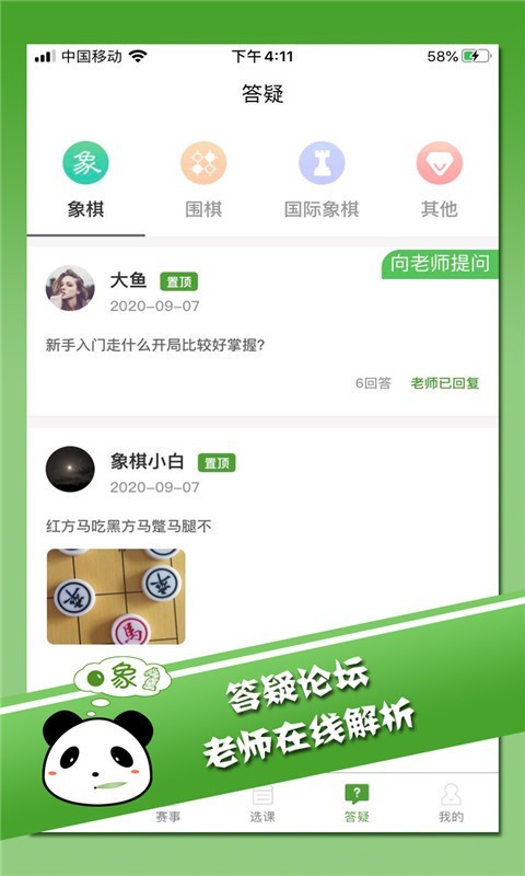 棋言截图4