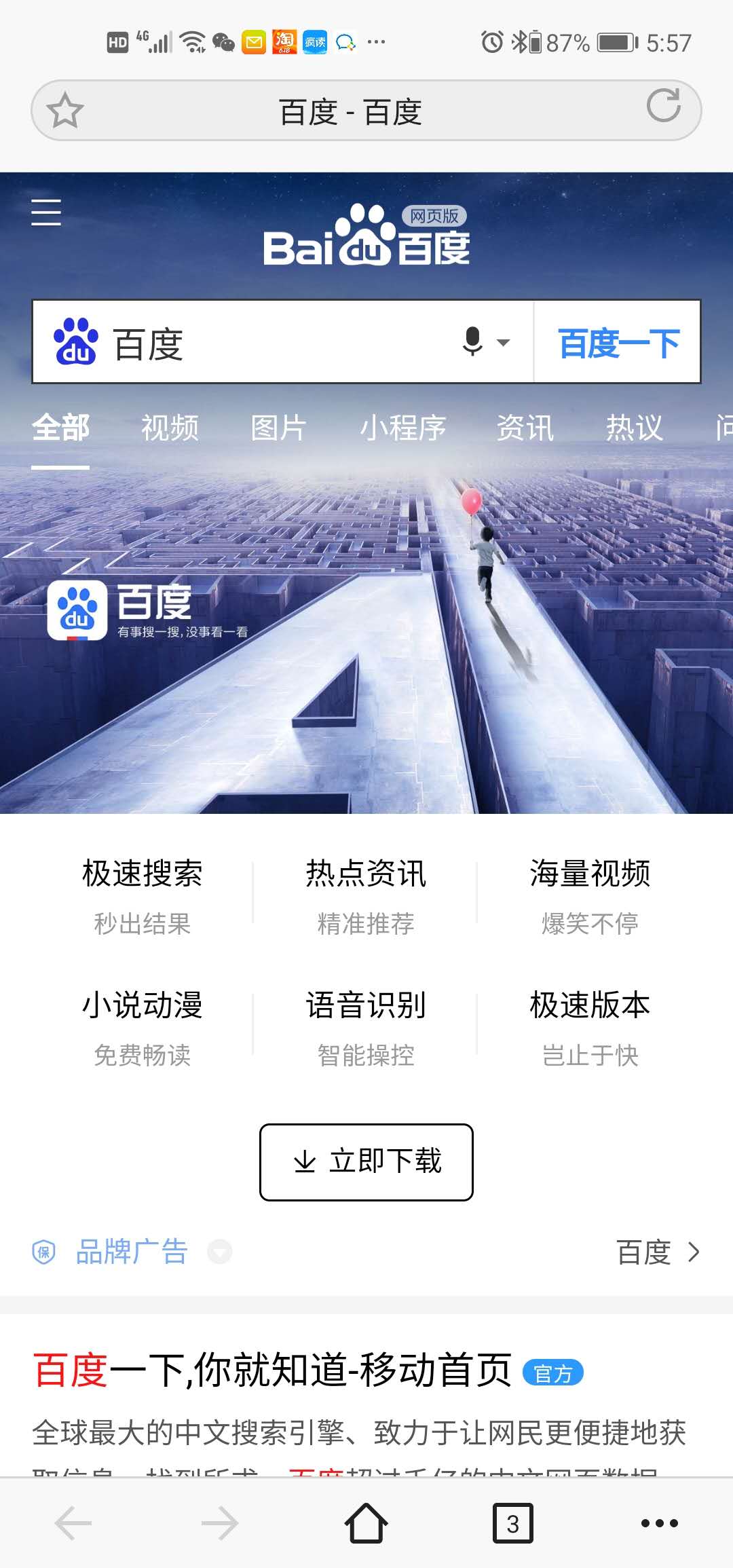 快趣浏览器截图3