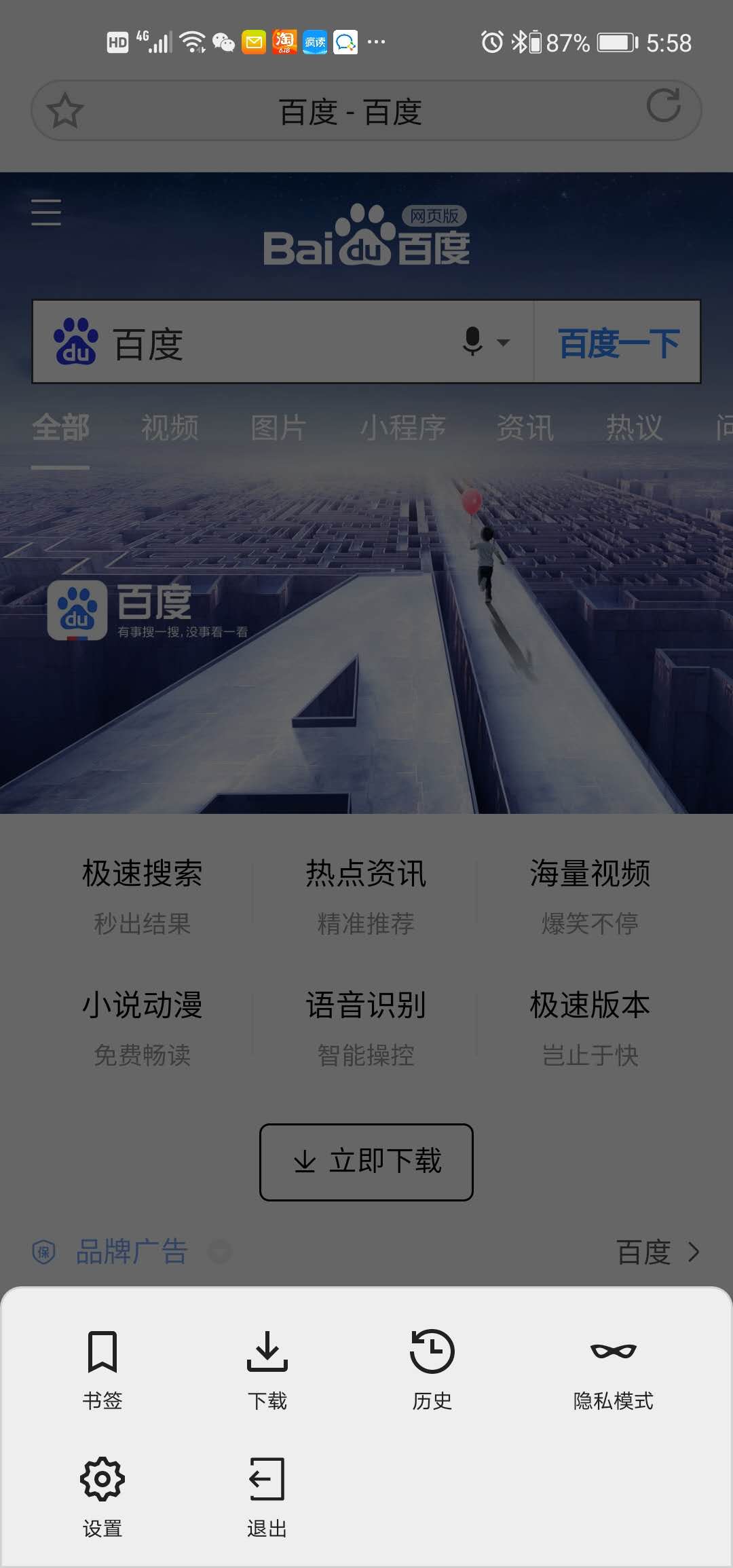 快趣浏览器截图4