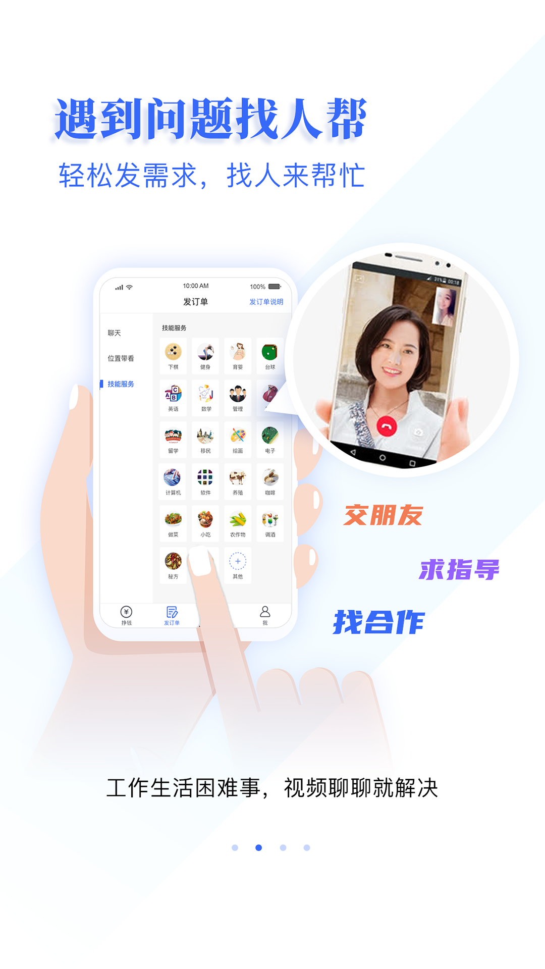 带我看(技能共享)截图4