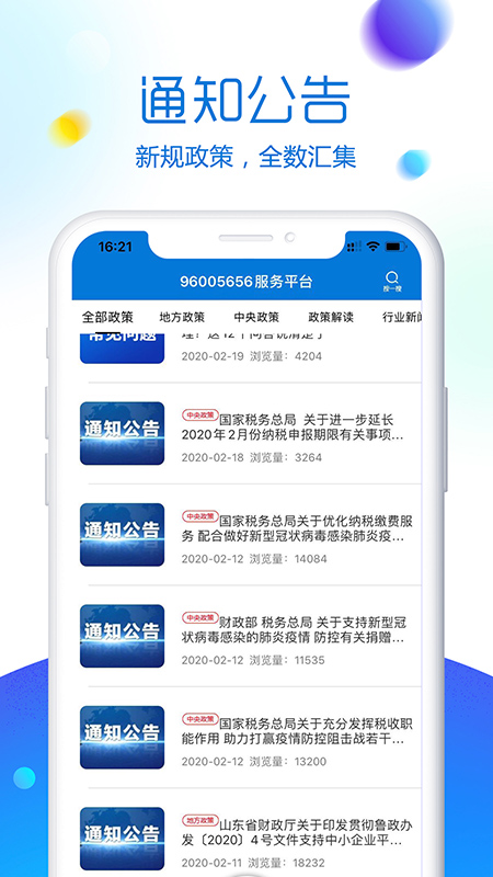 96005656服务平台App截图2