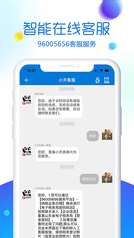 96005656服务平台App截图1