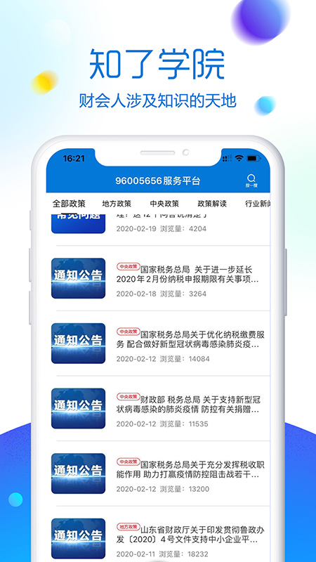 96005656服务平台App截图3