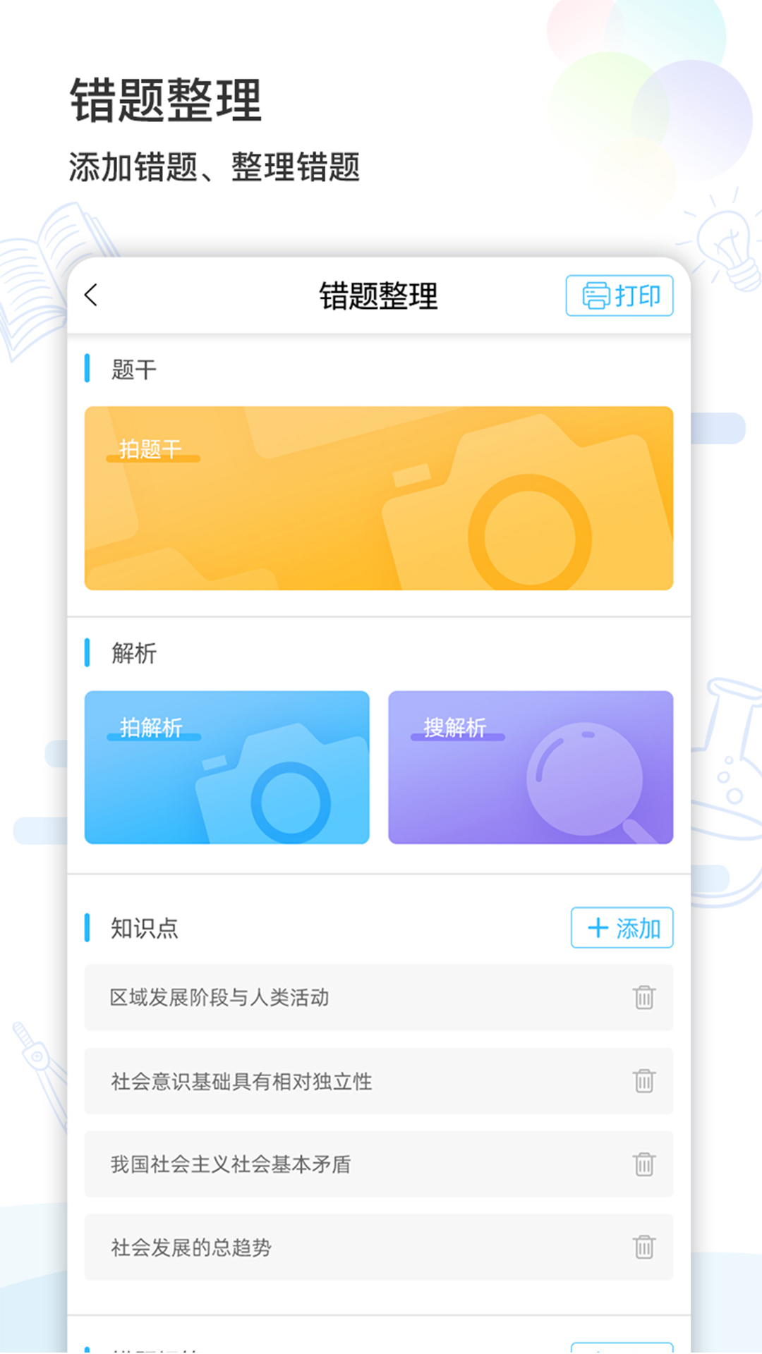 精准学习(错题打印机)截图4