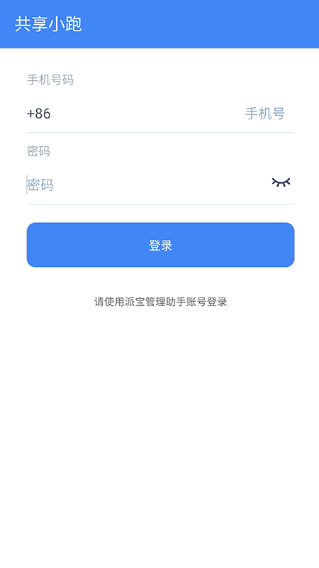 共享小跑截图1