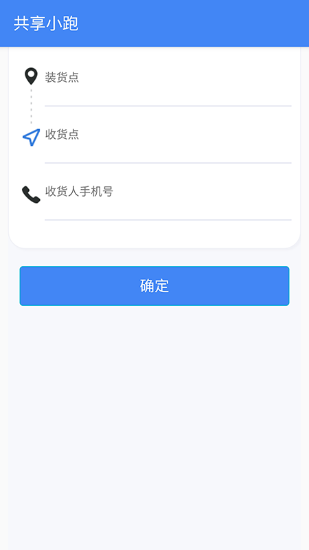 共享小跑截图2