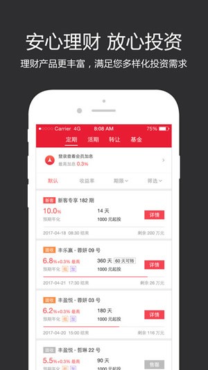 顺丰理财v4.1.8截图3